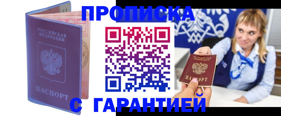 прописка в квартире в Зеленодольске